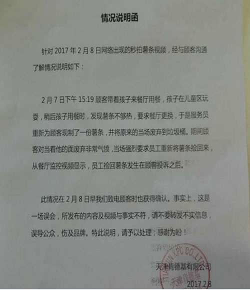網(wǎng)傳肯德基從垃圾桶里撈薯條放回包裝盒？官方回應